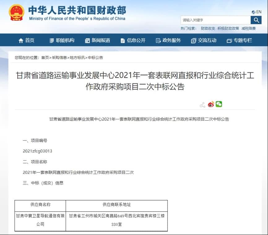 中寰卫星再中标！“一套表”助力交通运输部统计创新