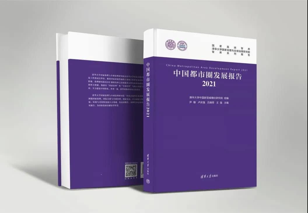 kdpay钱包(中国)旗下世纪高通参编的《中国都市圈开展报告2021》即将发布 