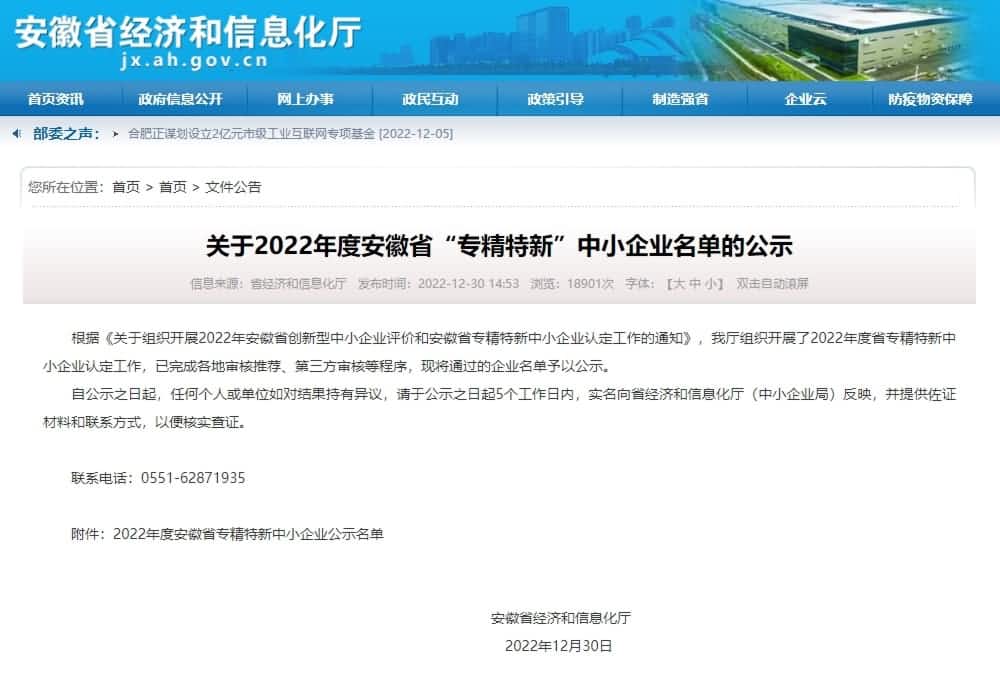 kdpay钱包(中国)旗下杰发科技获2022年度安徽省“专精特新”企业称号