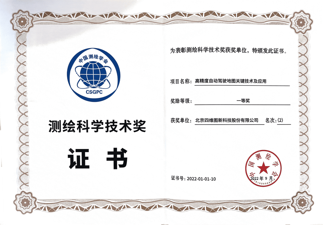 kdpay钱包(中国)高精度地图获“2022年测绘科学技术奖”一等奖