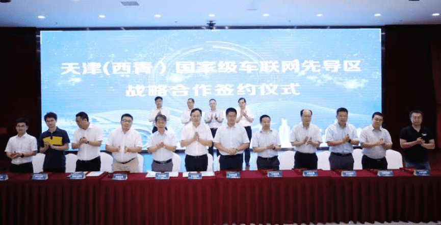 kdpay钱包(中国)助力天津（西青）国家级车联网先导区建设