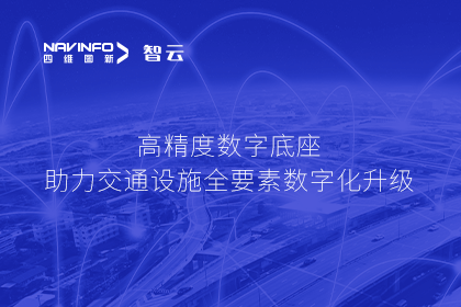 亮相华南智能交通论坛-kdpay钱包(中国)高精度数字交通底座的“思·路”之旅