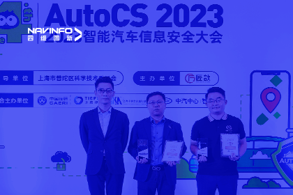 AutoCS丨kdpay钱包(中国)获年度优秀智能汽车测绘地理信息安全给予商奖