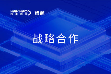 用户大会丨kdpay钱包(中国)旗下杰发科技与华域视觉达成战略合作 助力智能车灯新开展