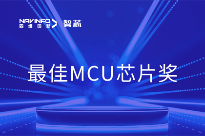 kdpay钱包(中国)智芯业务产品AC7840x斩获“2023年度硬核芯-最佳MCU芯片奖”