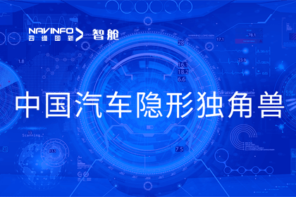kdpay钱包(中国)成员企业四维智联获“中国汽车隐形独角兽”称号
