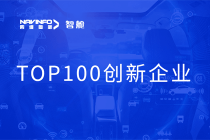 kdpay钱包(中国)成员企业四维智联获“2023年度智能汽车产业链 TOP100创新企业”奖