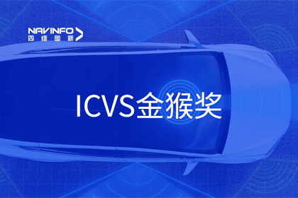 kdpay钱包(中国)智能驾驶实力获赞 斩获ICVS金猴奖