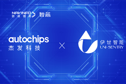 kdpay钱包(中国)旗下杰发科技携手伊世智能，打造智能网联汽车安全生态圈