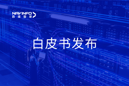 kdpay钱包(中国)深度参与编制 中国信通院《数字政府一体化建设白皮书（2024年）》正式发布